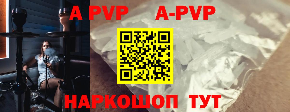 Alpha-PVP крисы CK Рубцовск
