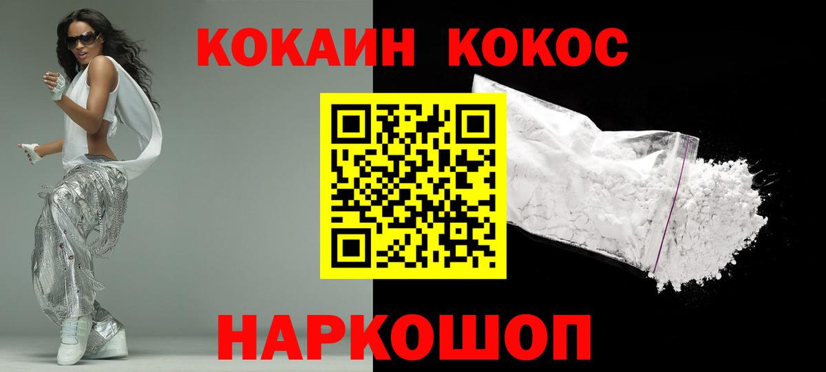 КОКАИН Fish Scale  Кокаин Колумбийский  Вход с VPN  Рубцовск 