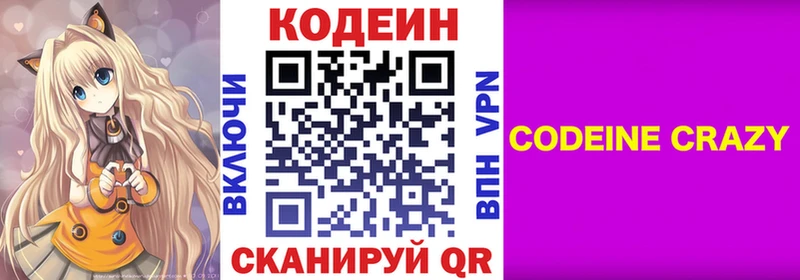 Codein напиток Lean (лин)  купить  сайты  Рубцовск 