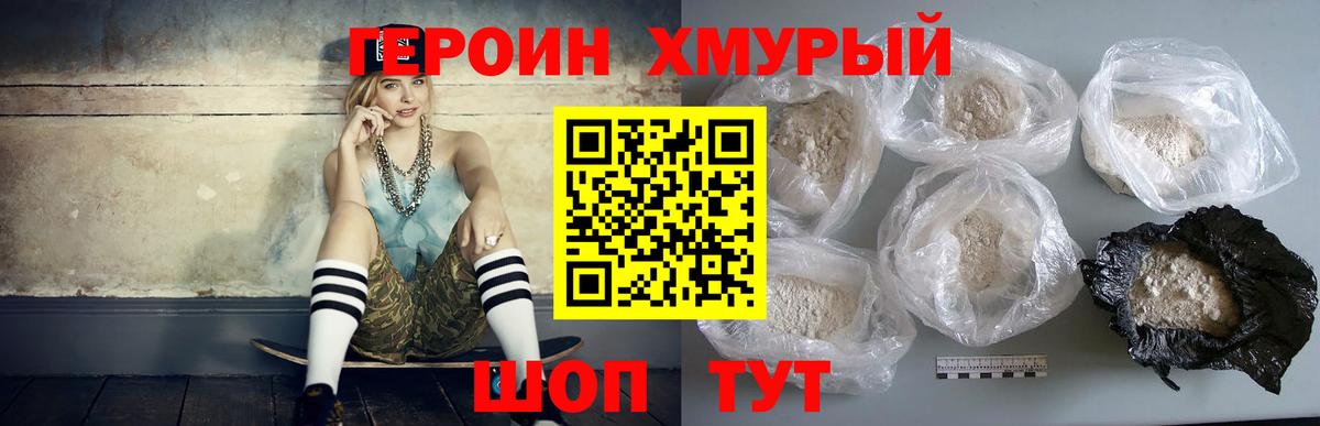 Рубцовск  ГЕРОИН  Вход с VPN  Героин герыч 