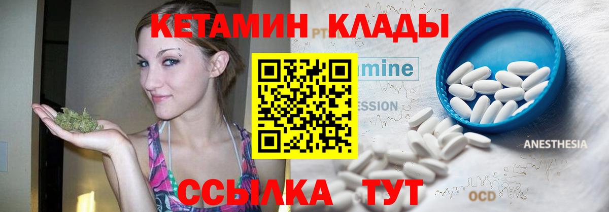 Рубцовск  Кетамин VHQ  Кетамин ketamine  Вход с VPN 