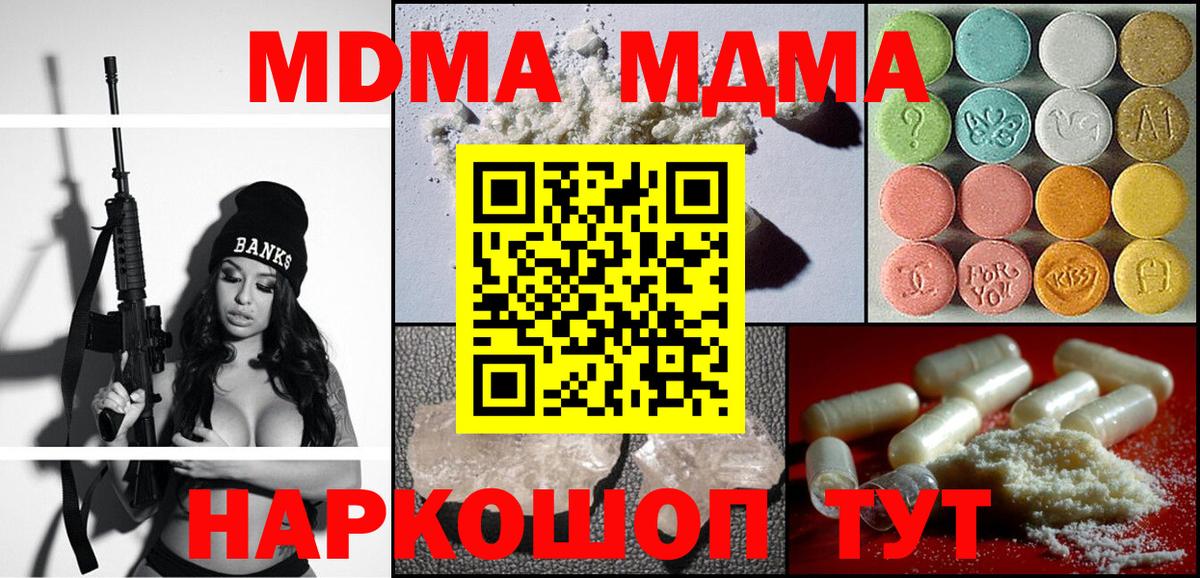 MDMA Molly  МДМА  Вход с VPN  Рубцовск  MDMA кристаллы 