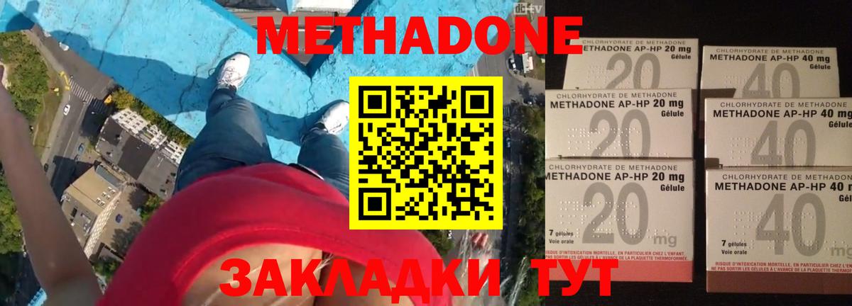 Метадон methadone Рубцовск